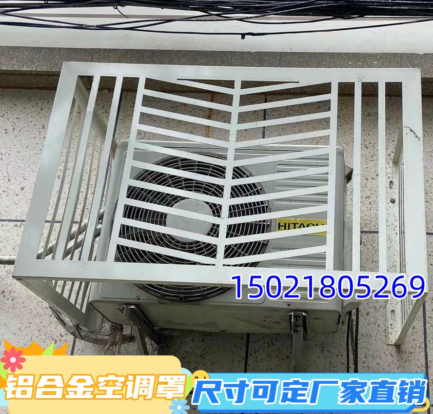 定制铝合金属空调外机罩室外保护罩百叶格栅锌钢挡风护栏遮通风口