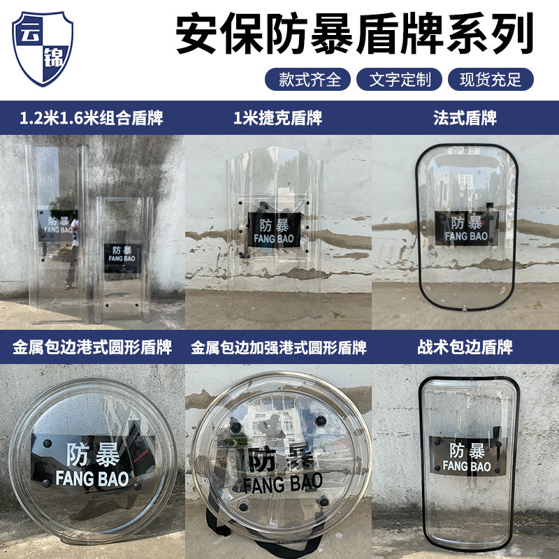 战术包边PC防暴盾牌组合盾牌