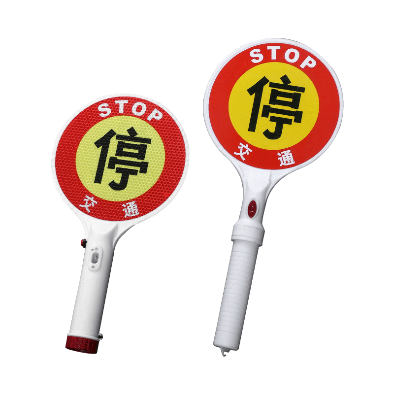 云锦手持式停字灯检查指示牌交通指挥棒安全闪烁灯停车棒指挥牌