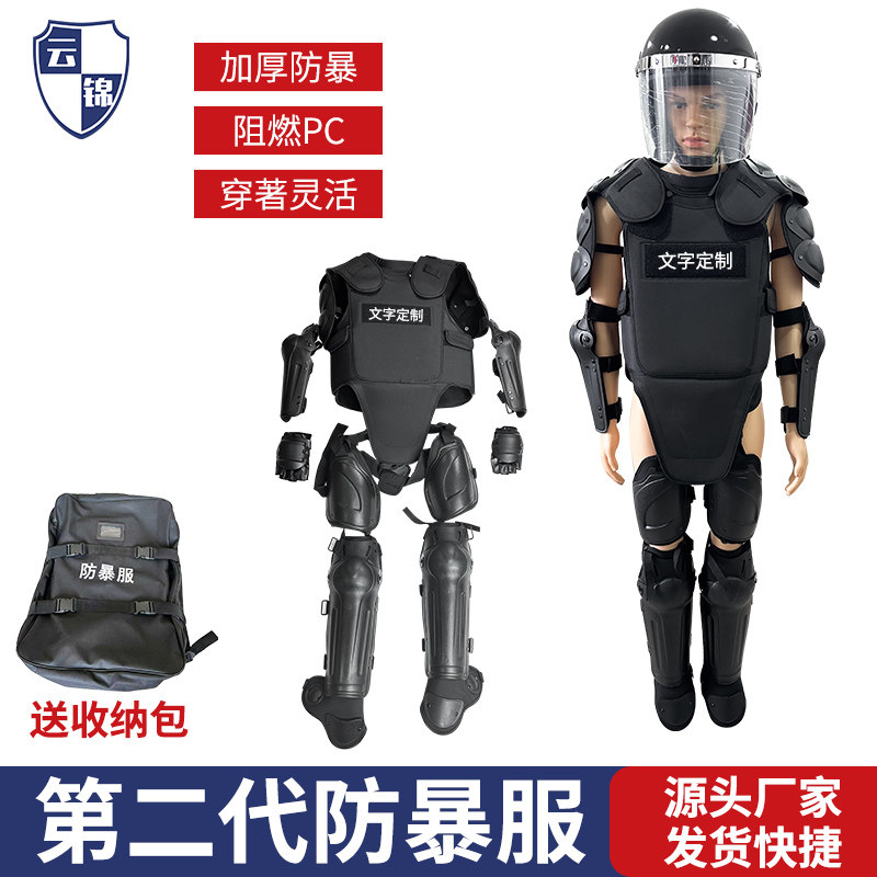 第二代防暴服全身防护组件