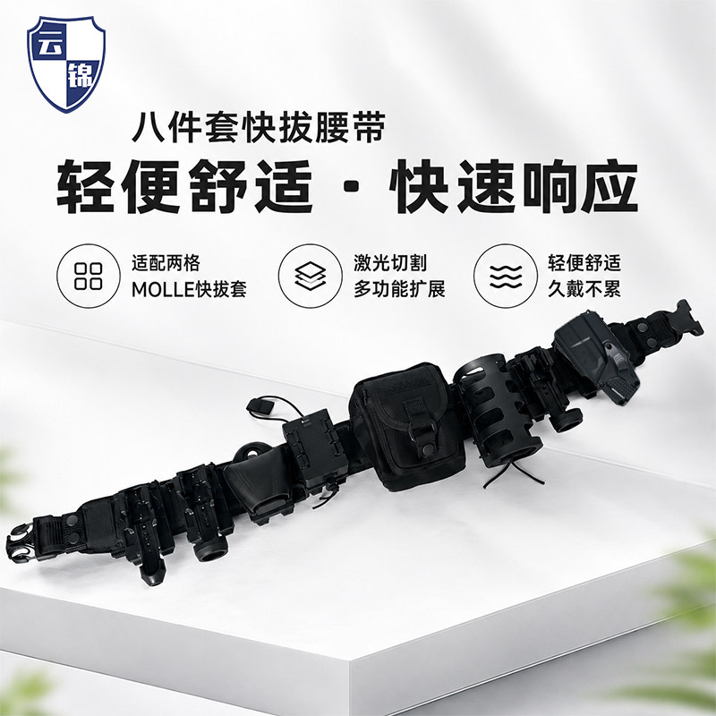 激光切割快拔战术腰封八件套