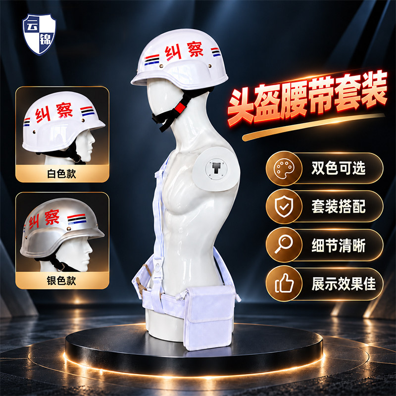 白色德式纠察保安头盔腰带套装