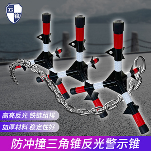 便携式防撞三角锥冲撞路障阻车器不倒三角带刺道路安全反光警示锥