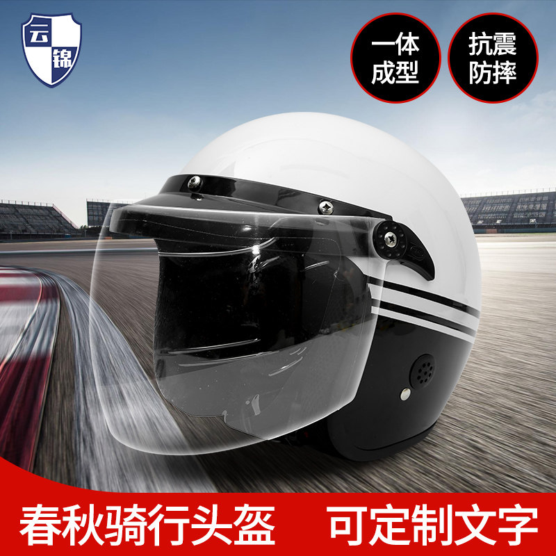 云锦骑行头盔半盔男士四季通用春秋全盔安保防暴防护女保安安全帽