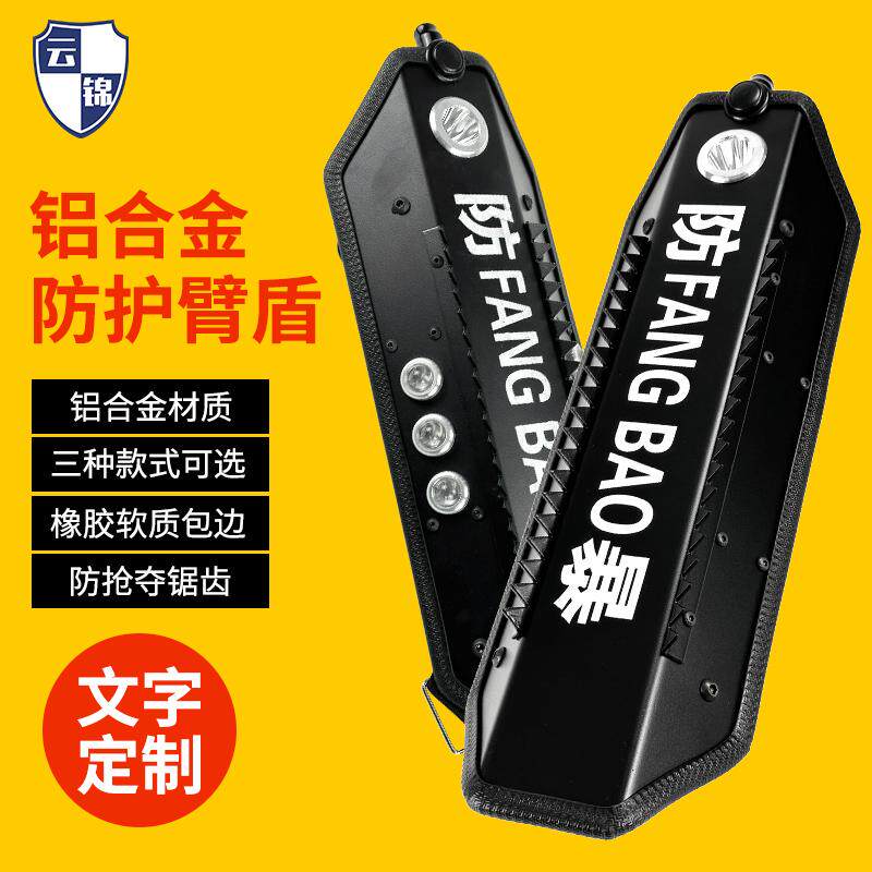 多功能小臂盾铝合金破窗器