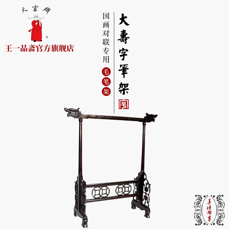 王一品斋文房四宝书法用品笔庄