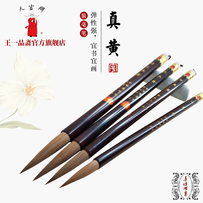 王一品笔庄湖州毛笔狼毫善琏湖笔图片