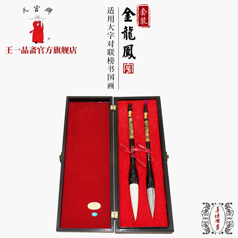 王一品斋毛笔套装书法国画笔庄