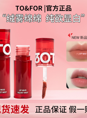 TO&FOR小红管显白雾面唇泥