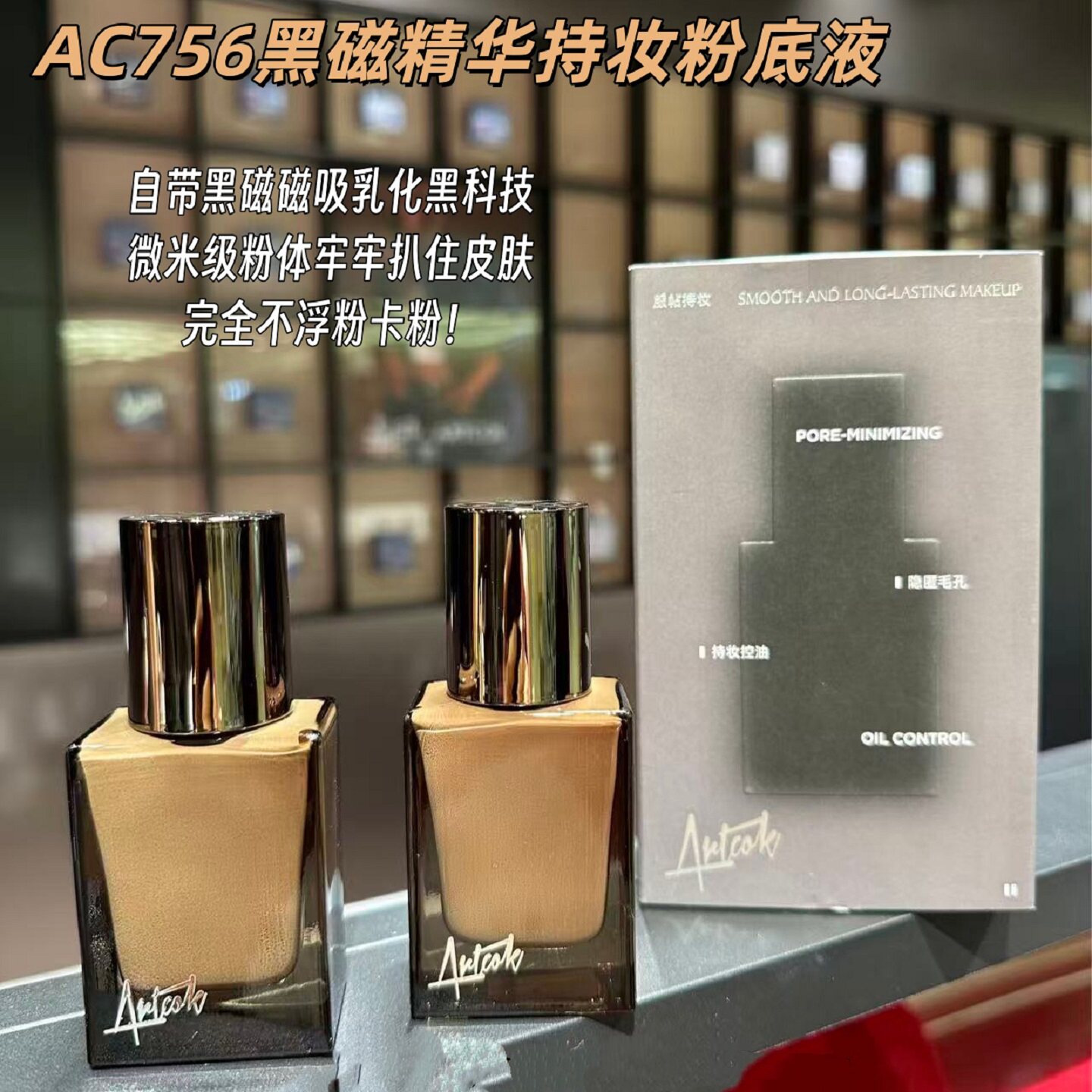 ARTCOK精华持妆粉底液遮瑕不脱妆