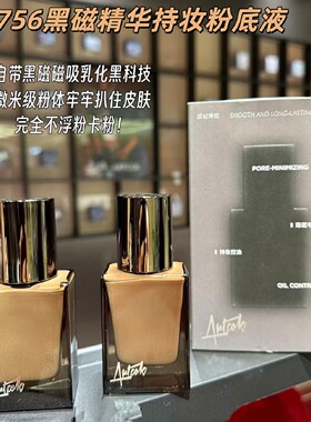 ARTCOK精华持妆粉底液遮瑕不脱妆