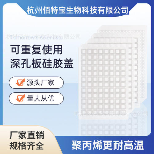 PCR封板膜96孔板透明深孔板酶标板塑料硅胶盖压敏膜密封精准