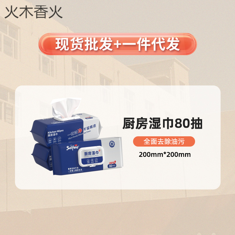 厨房湿纸巾一次性家用强力去油污