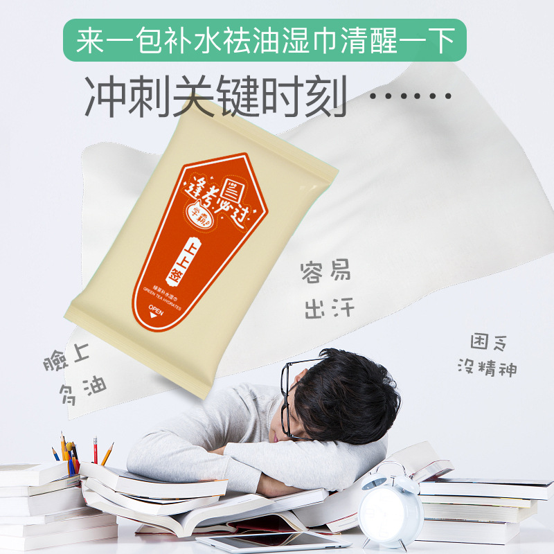 清洁祛油湿巾小包清凉洗脸擦汗洁