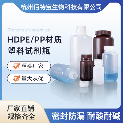 HDPE窄口本色试剂瓶广口样品塑料PP白棕色大小口5/8/10/15/30/125