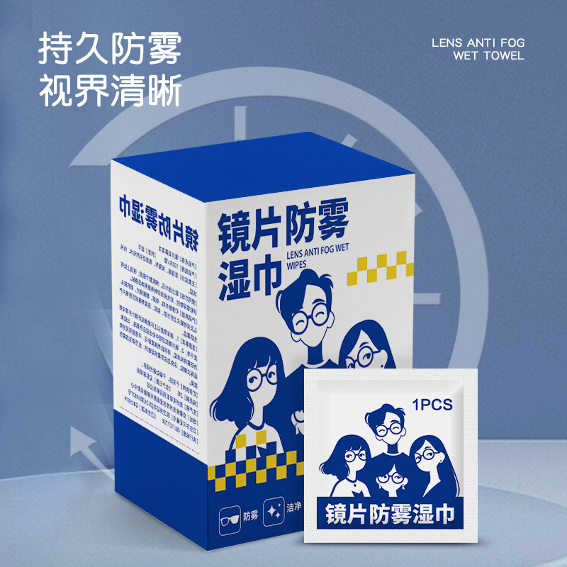 眼镜防雾擦片一次性镜片擦拭纸屏幕镜头后视镜眼镜防雾清洁湿纸巾