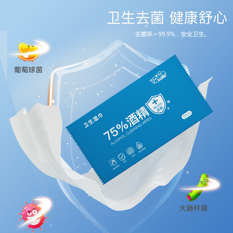 50片75酒精卫生湿巾单片装随身小