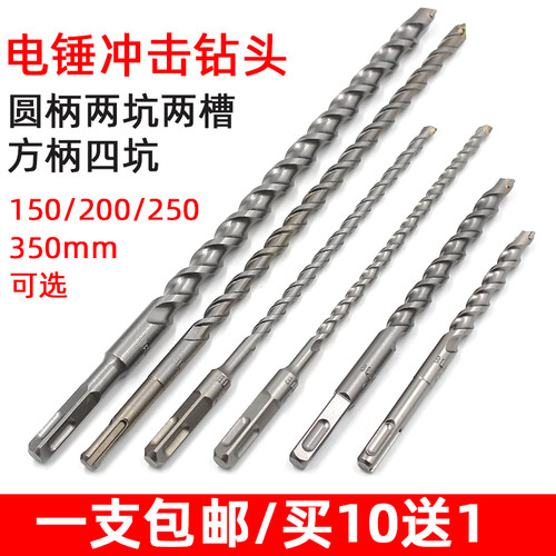 方柄圆柄电锤冲击钻头