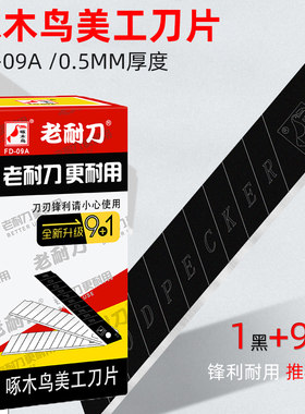 啄木鸟大号30度18mm加厚美工刀片