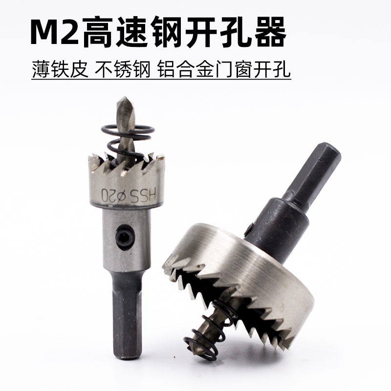 高速钢开孔器可打不绣钢锋利耐用