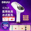 跨境红光波激光脱毛仪持久冰点家用腋下唇部私处全身脱毛机去毛