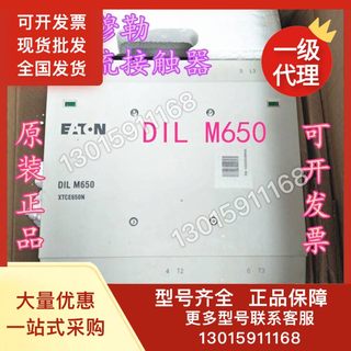 原装正品伊顿穆勒 DIL M650 交直流接触器 110-250VAC/DC议价