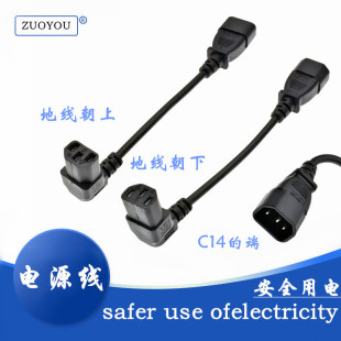 C13转C14弯头拐角品字电脑PDU电源线 直角 延长线上弯下弯0.15米