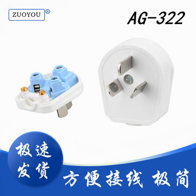 奥格322大功率洗衣机10A大三脚电源插头阻燃内胆厚铜接线组装接头