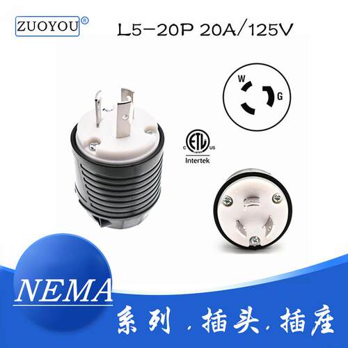 NEMA L5-20P美规美式组装20A125V大功率插头插座自锁装配接线插头
