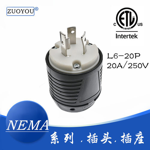 NEMA 美式L6-20P美规组装20A250V大功率插头插座自锁公母对接头