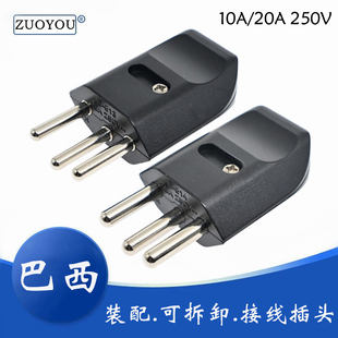 10A20A菱形巴西标三圆脚接线插头 全铜大功率工业电工可拆卸插头
