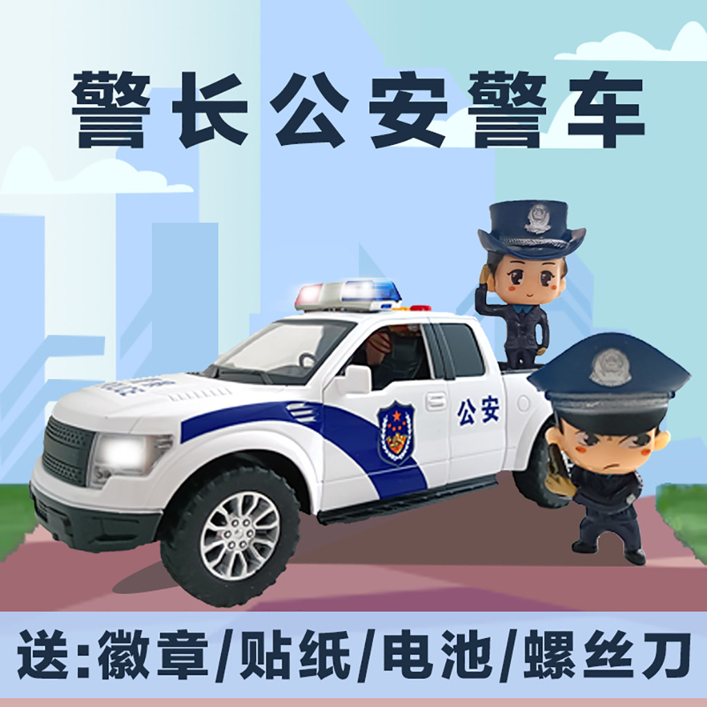 警长公安卡车警察淘公仔警车多功能110黑猫玩偶手办声光儿童玩具