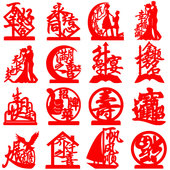 饰 饰小工具婚寿宴摆盘装 婚宴盘头无纺布字创意盘式 配件酒店摆盘装