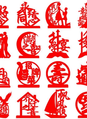 摆盘装饰无纺布红喜字