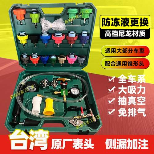 防冻液真空加注器汽车水箱打压测量工具检漏抽真空更换冷却液