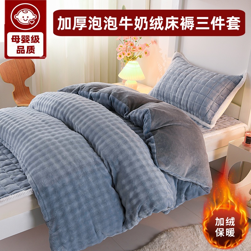 【热销2w+】牛奶绒床褥三件套