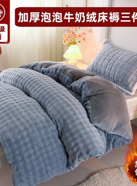 冬季保暖牛奶绒床褥三件套学生宿舍单人90X190cm床单被罩加厚保暖