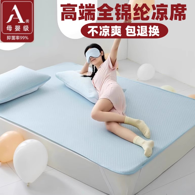 【高端好凉席】品质保证