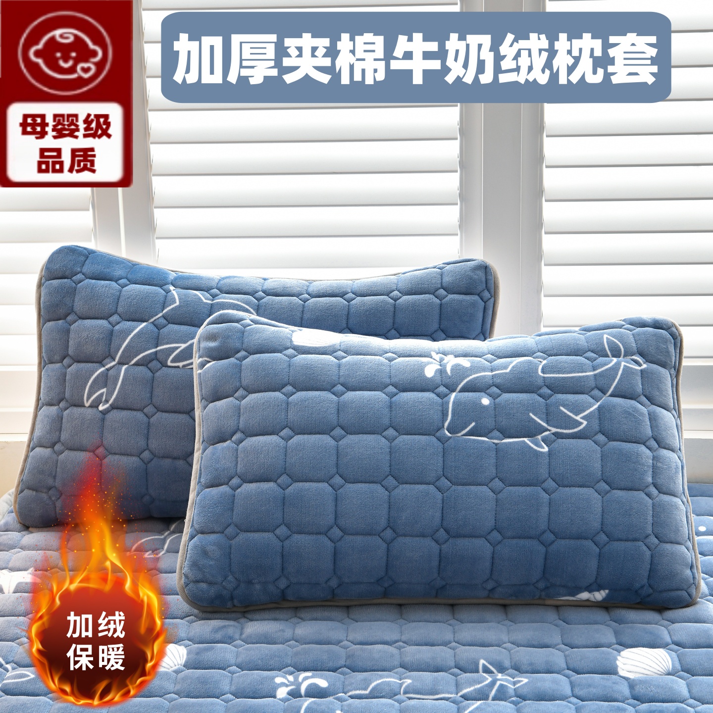 加厚夹棉牛奶绒枕套一对