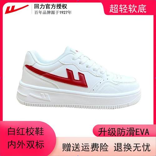 回力2025皮面超轻款白红校鞋