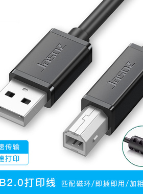 适用HP惠普LaserJetp1108p1106P1007打印机连接电脑数据线USB5米3
