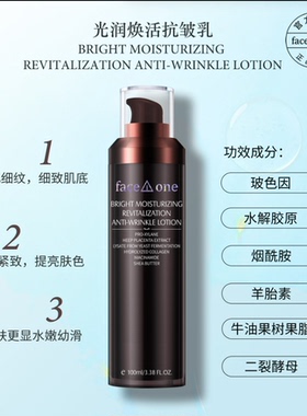 【官方正品】菲思望光润焕活抗皱乳补水保湿提亮修复紧致抗老乳液