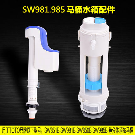 通配TOTO排水阀 SW781B SW981B 985B 马桶水箱配件 进水阀排水阀