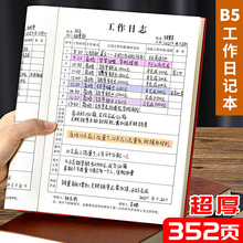 工作日志本2024年每日行程计划本B5大号加厚工作要事商务办公会议记事本保险销售教师日志记录本定制logo