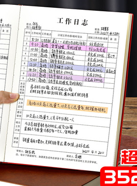 工作日志本2025年每日行程计划本B5大号加厚工作要事商务办公会议记事本保险销售教师日志记录本定制logo