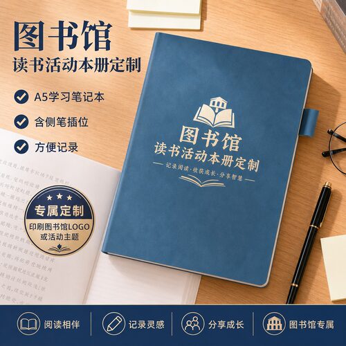 图书馆专用活动a5记事本定制