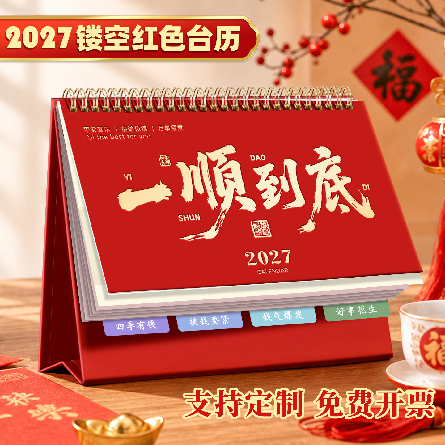 2027年红色台历羊年新款索引月历桌面摆件商务办公会议大格计划本日历大号立式喜庆新年礼品企业定制广告logo