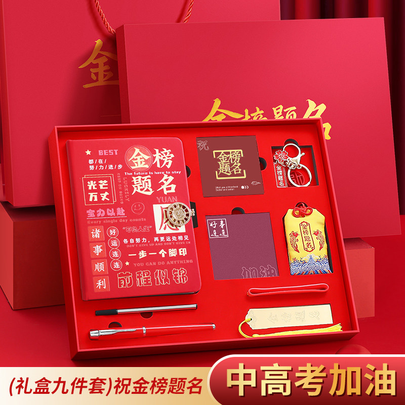 高考开学礼物礼盒A5励志笔记本套装中考加油高级仪式感创意礼品高颜值毕业礼物送学生礼物高档纪念品可定制图片