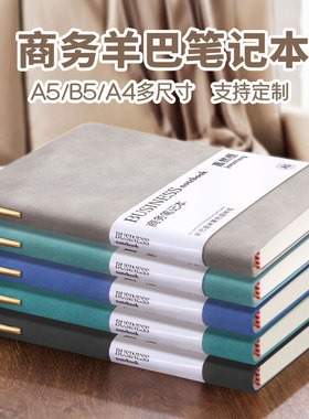 羊巴皮笔记本子肤感高档a5本子可定制商务简约记事本可印logo刻字黑色皮面b5工作办公会议记录笔记本日记本