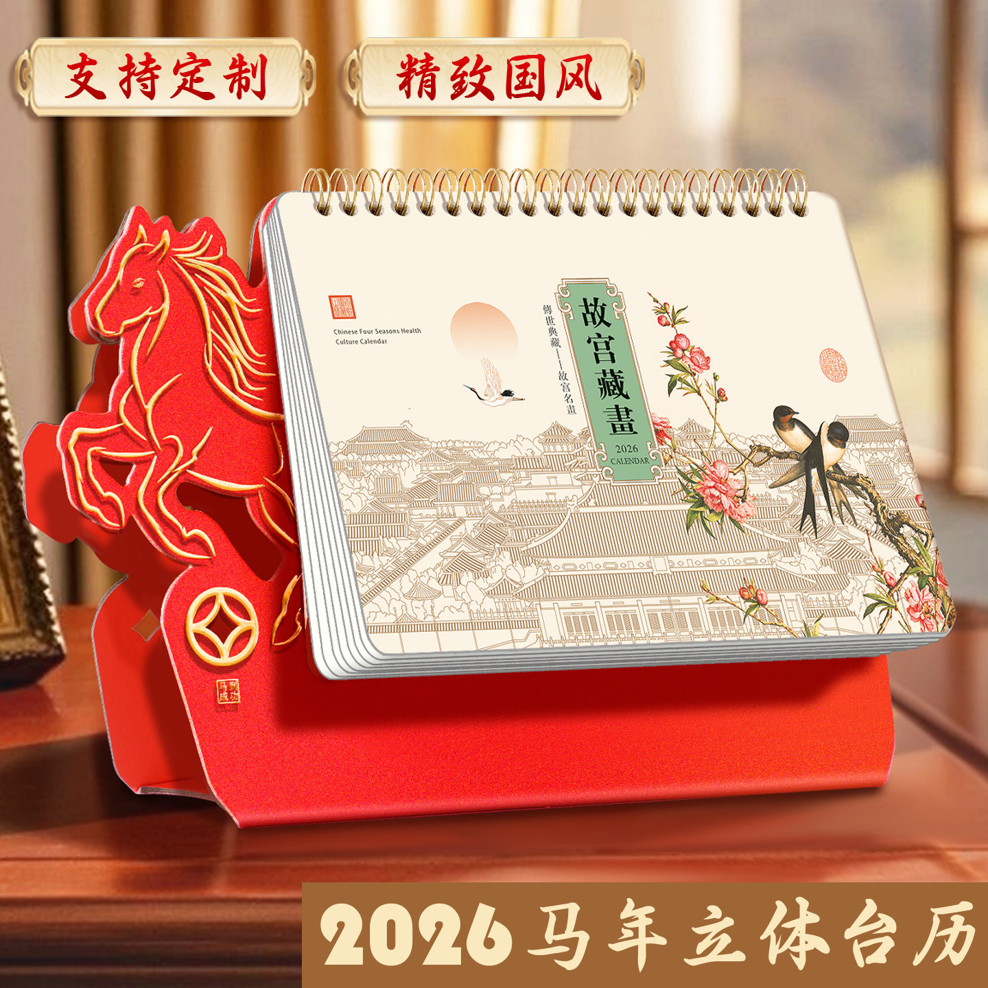 马年异形台历2026年新款创意中国风插画文化精美工作日历本立式打卡本大格子记事本可定制企业广告位印logo